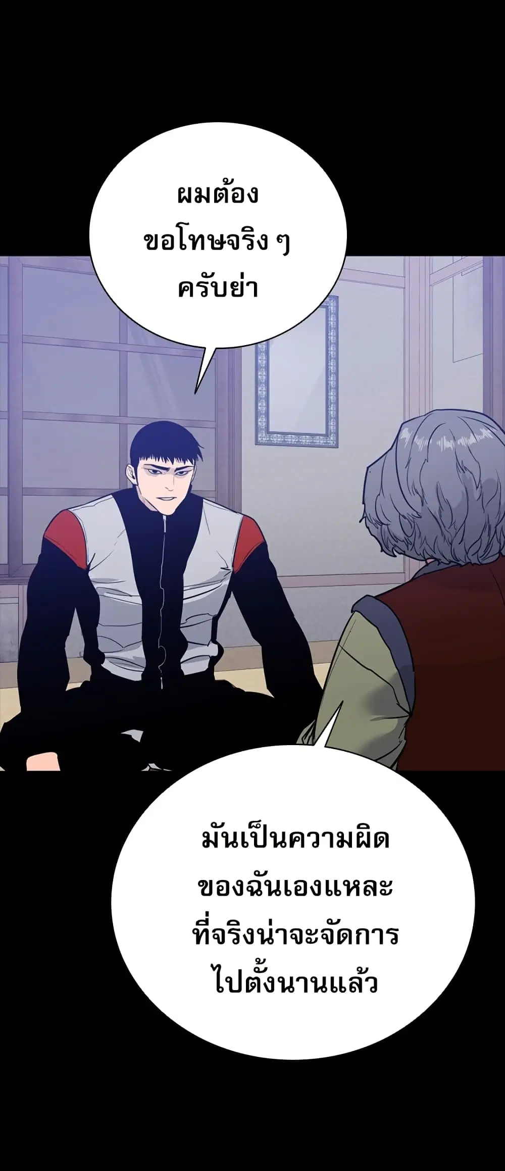 VS ตอนที่ 23 หน้า 2