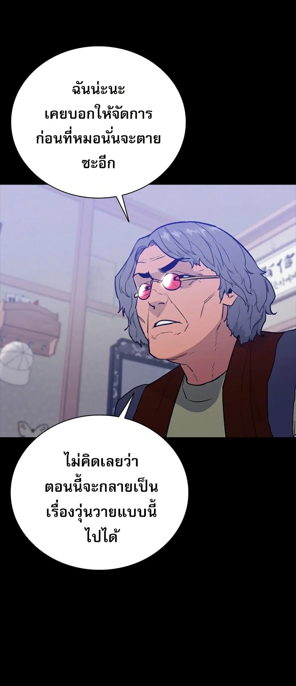 VS ตอนที่ 23 หน้า 3