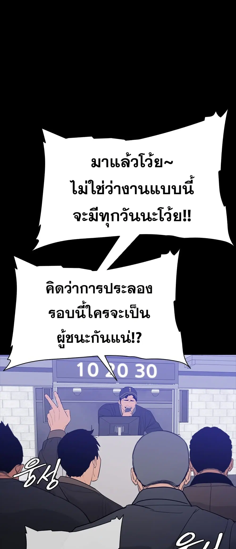 VS ตอนที่ 24 หน้า 3