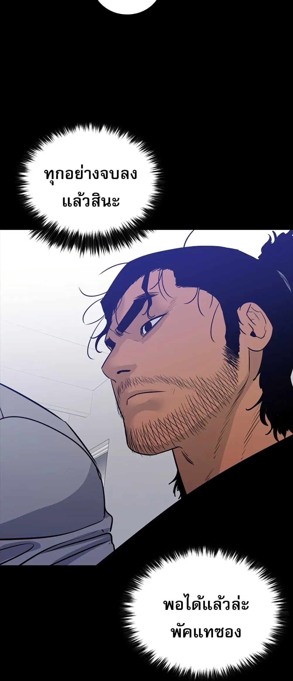 VS ตอนที่ 26 หน้า 3