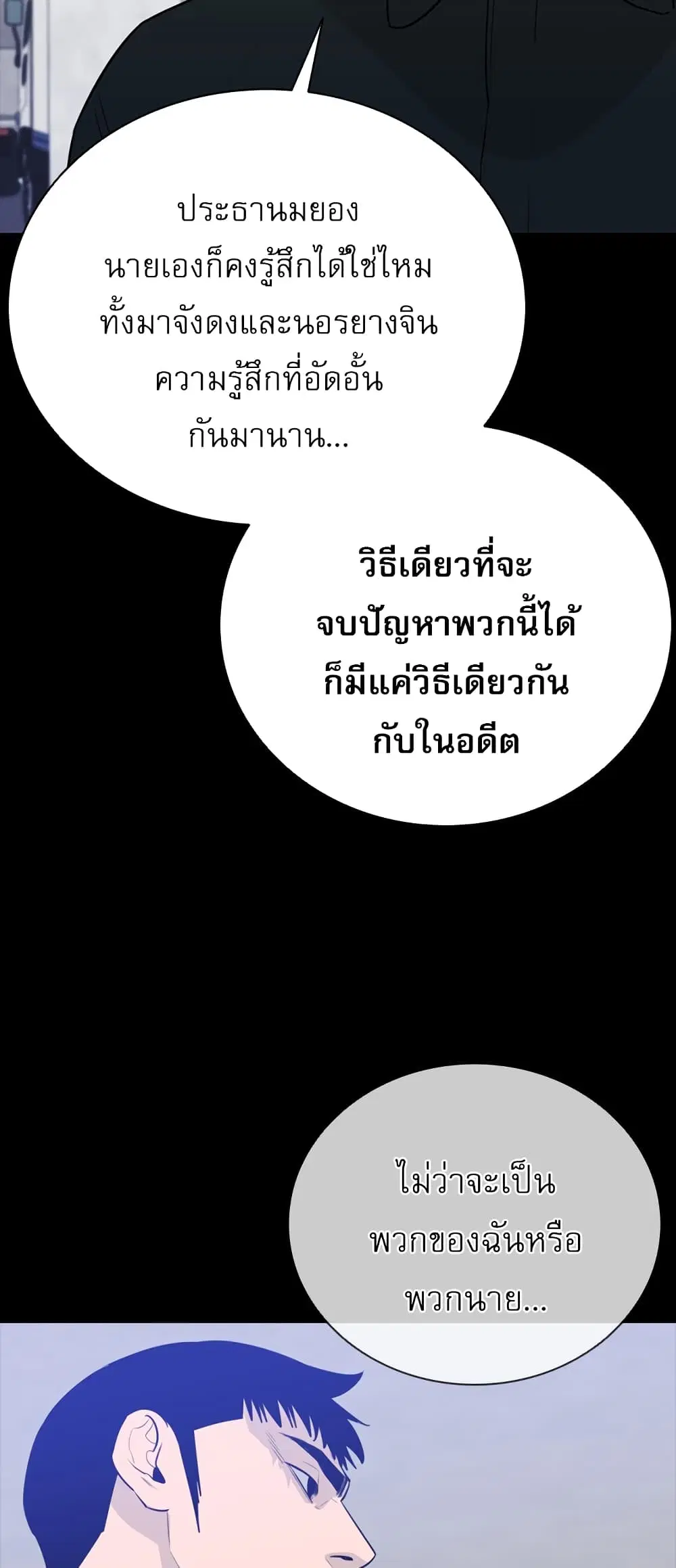 VS ตอนที่ 32 หน้า 3