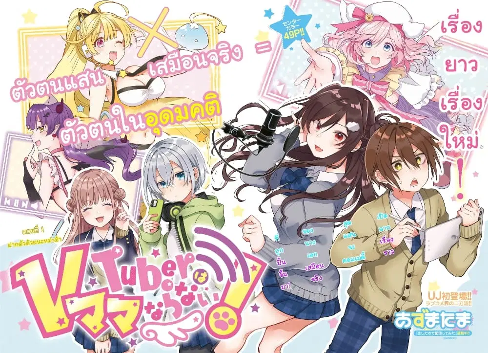 VTuber wa Mama Naranai! ตอนที่ 1 หน้า 2