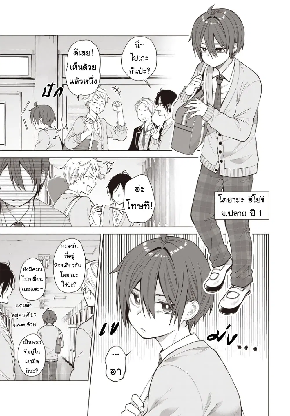 VTuber wa Mama Naranai! ตอนที่ 1 หน้า 3