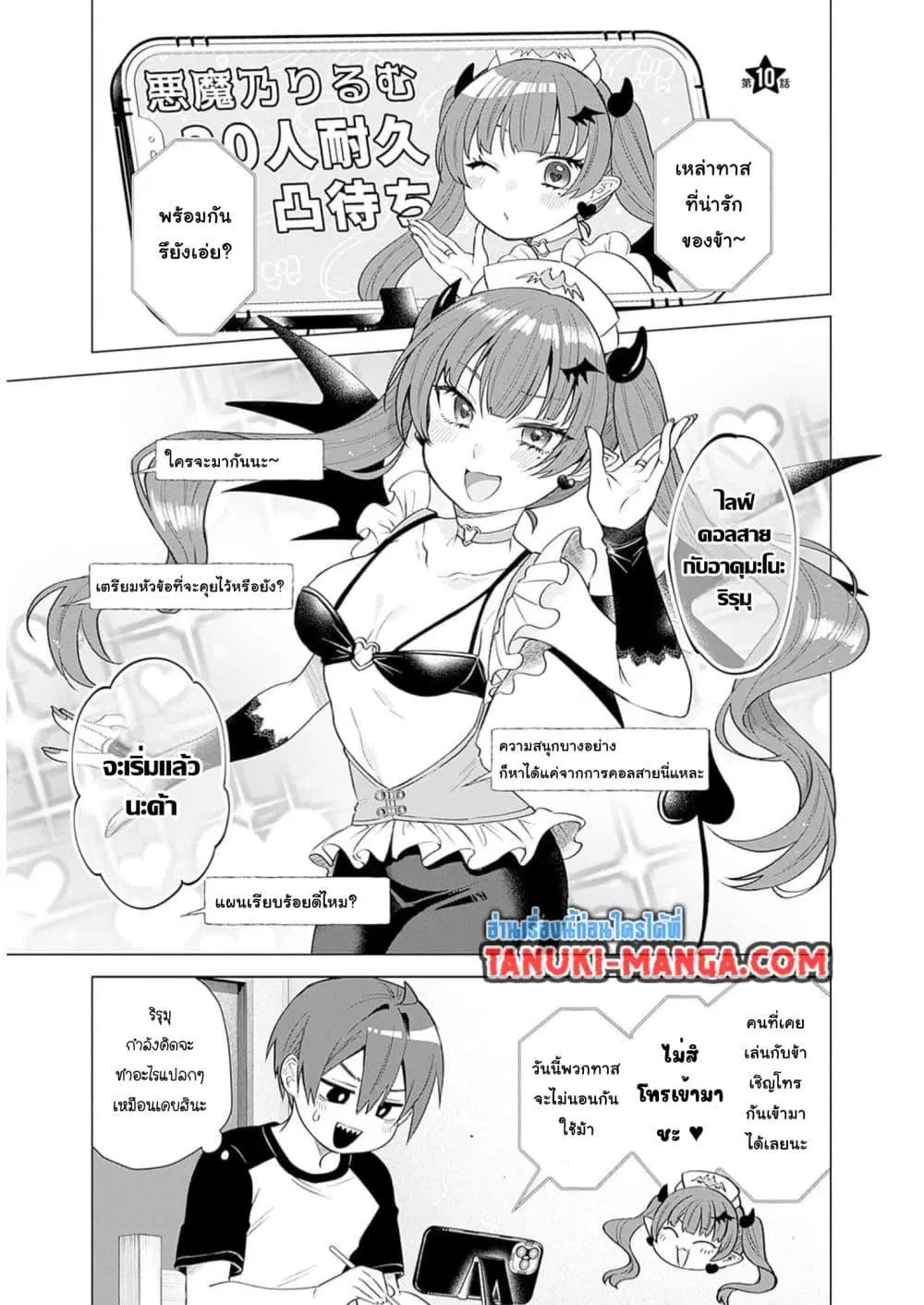 VTuber wa Mama Naranai! ตอนที่ 10.1 หน้า 1