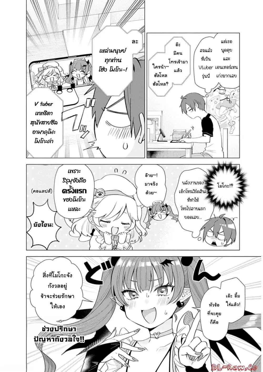 VTuber wa Mama Naranai! ตอนที่ 10.1 หน้า 2
