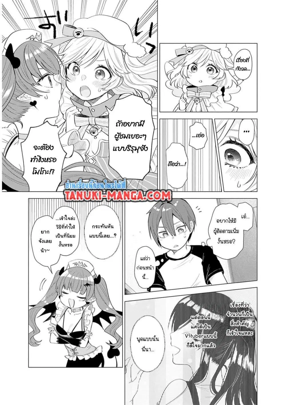 VTuber wa Mama Naranai! ตอนที่ 10.1 หน้า 3