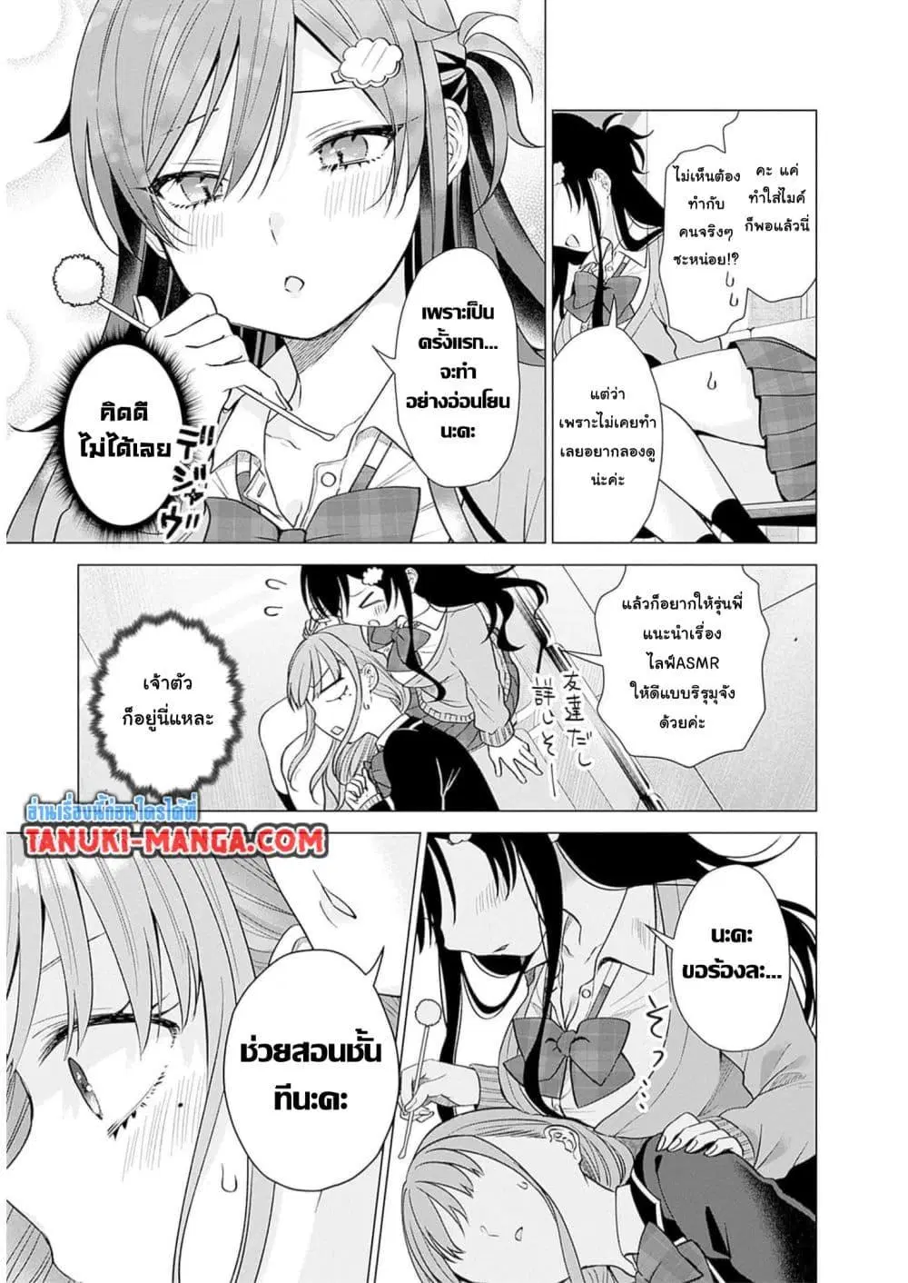 VTuber wa Mama Naranai! ตอนที่ 10.2 หน้า 3