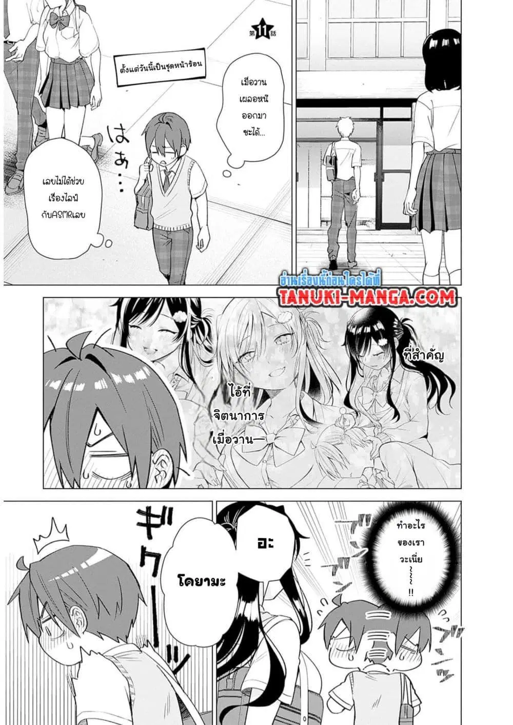 VTuber wa Mama Naranai! ตอนที่ 11.1 หน้า 1