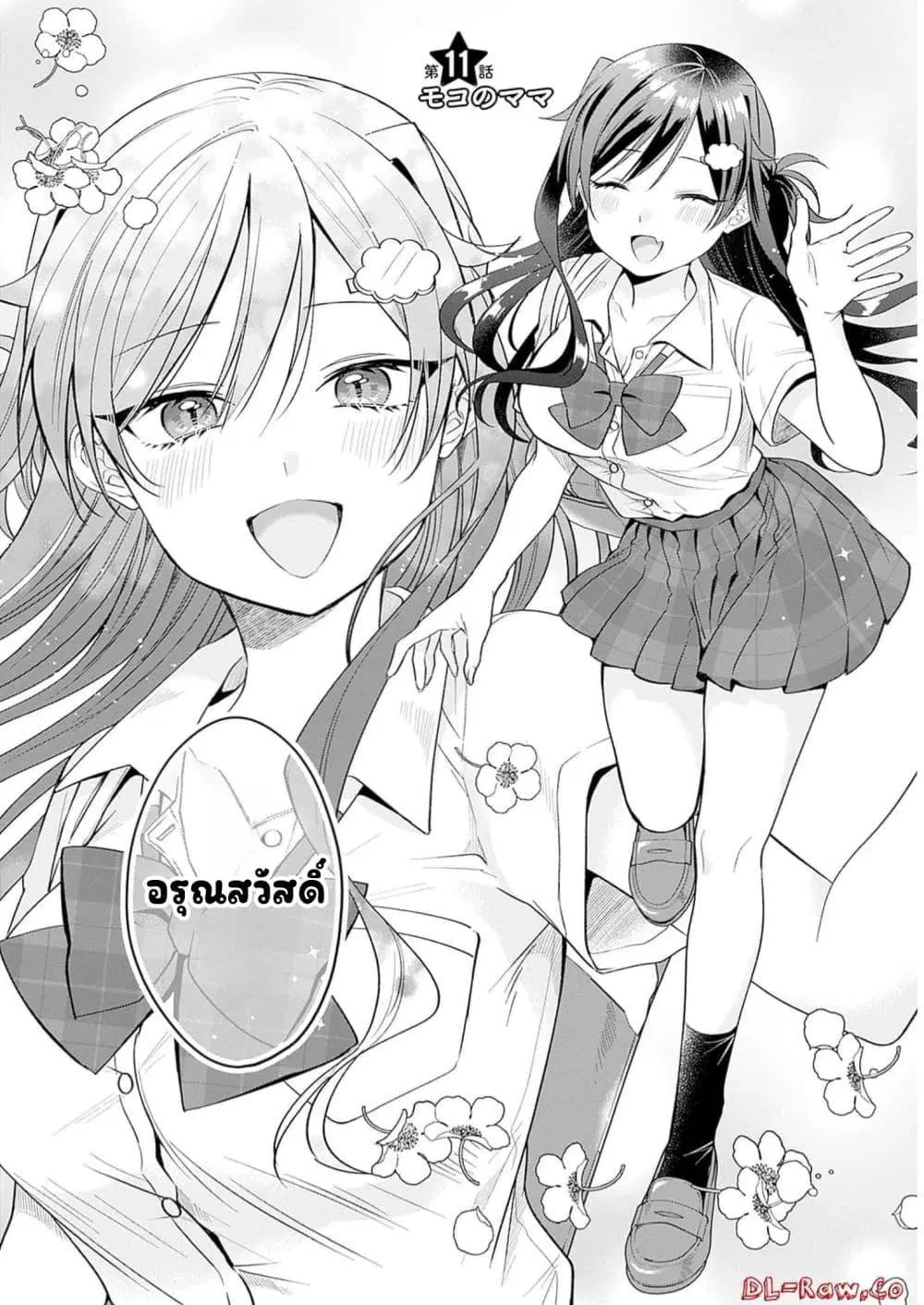 VTuber wa Mama Naranai! ตอนที่ 11.1 หน้า 2