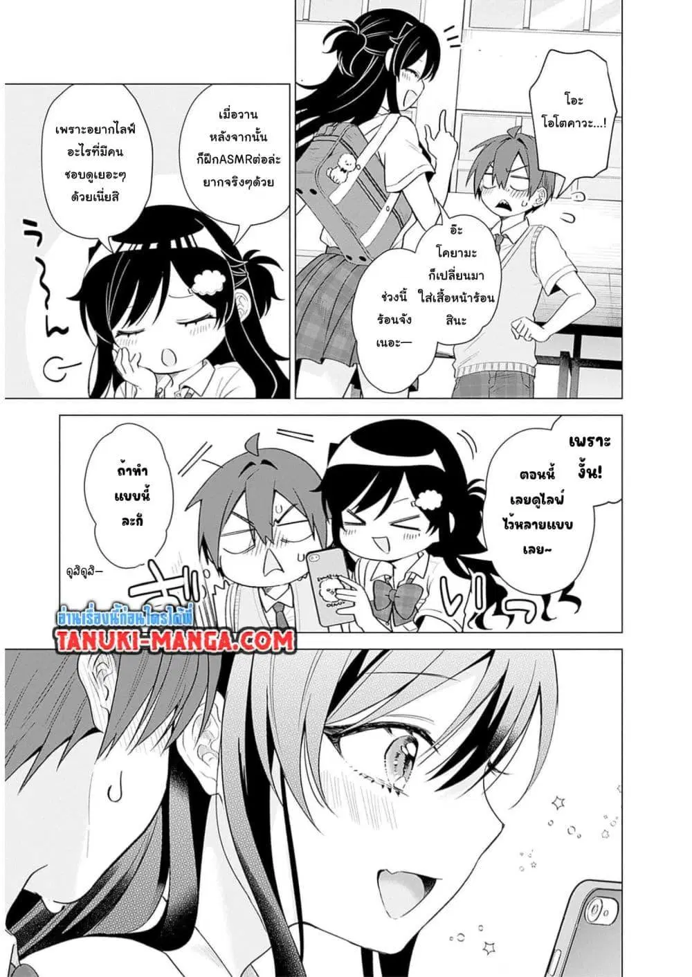 VTuber wa Mama Naranai! ตอนที่ 11.1 หน้า 3