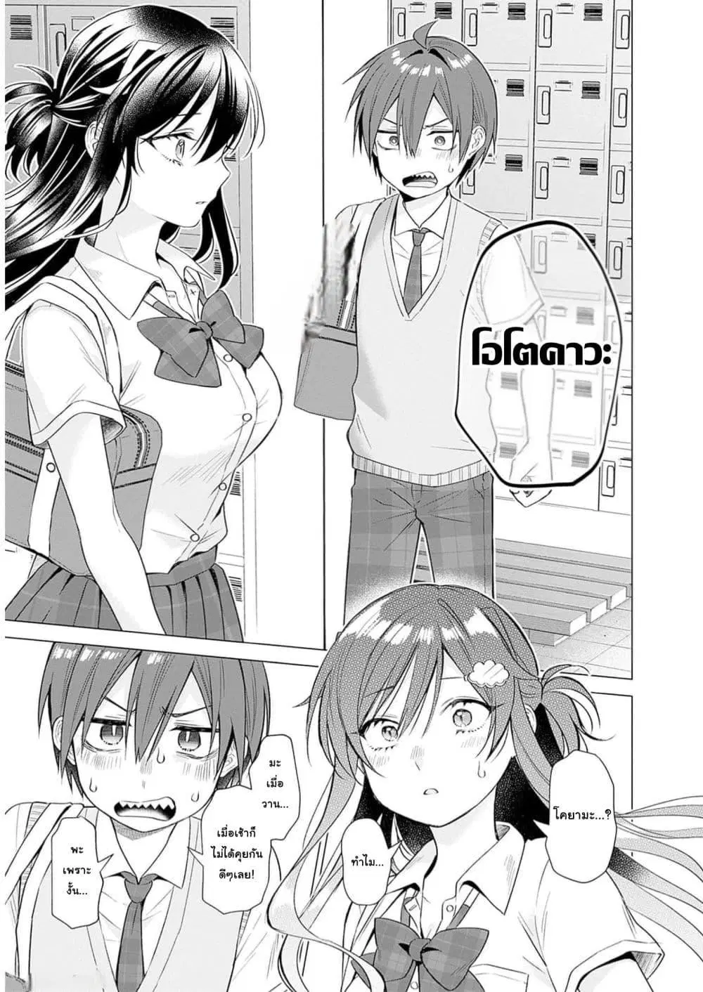 VTuber wa Mama Naranai! ตอนที่ 11.2 หน้า 2