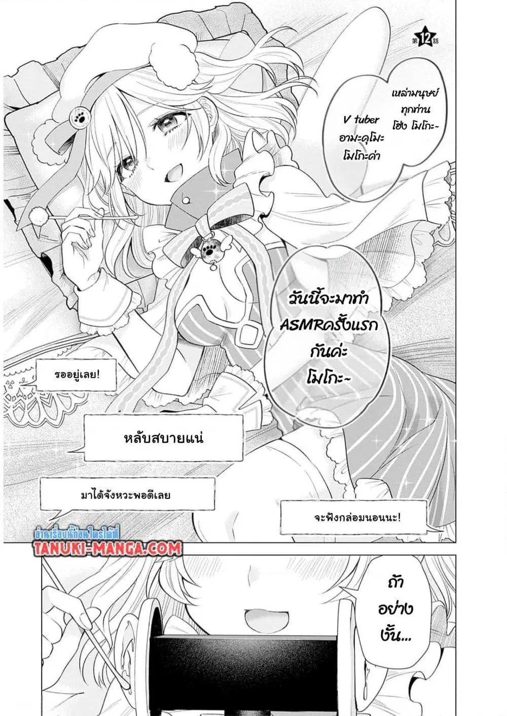 VTuber wa Mama Naranai! ตอนที่ 12.1 หน้า 1