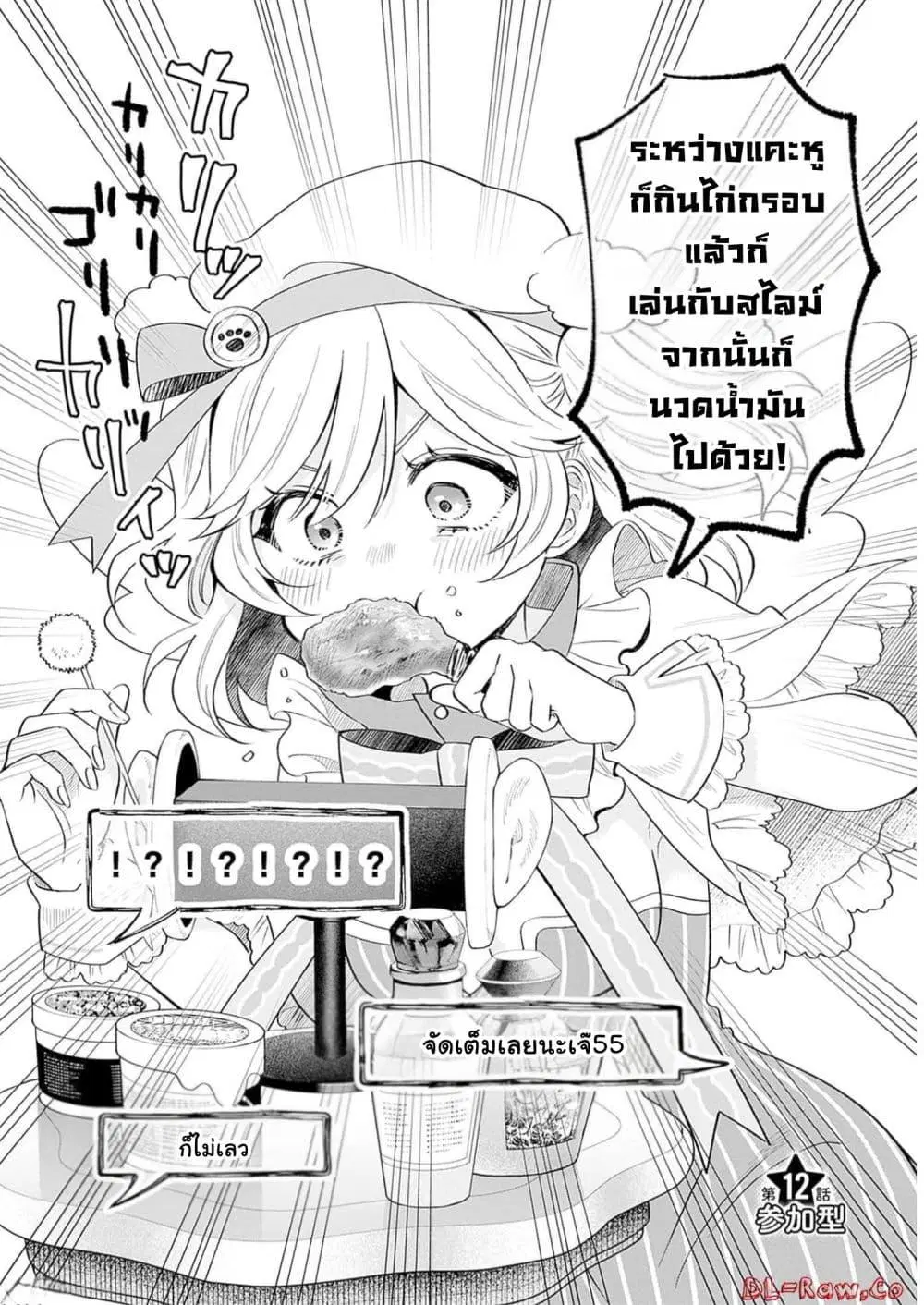 VTuber wa Mama Naranai! ตอนที่ 12.1 หน้า 2
