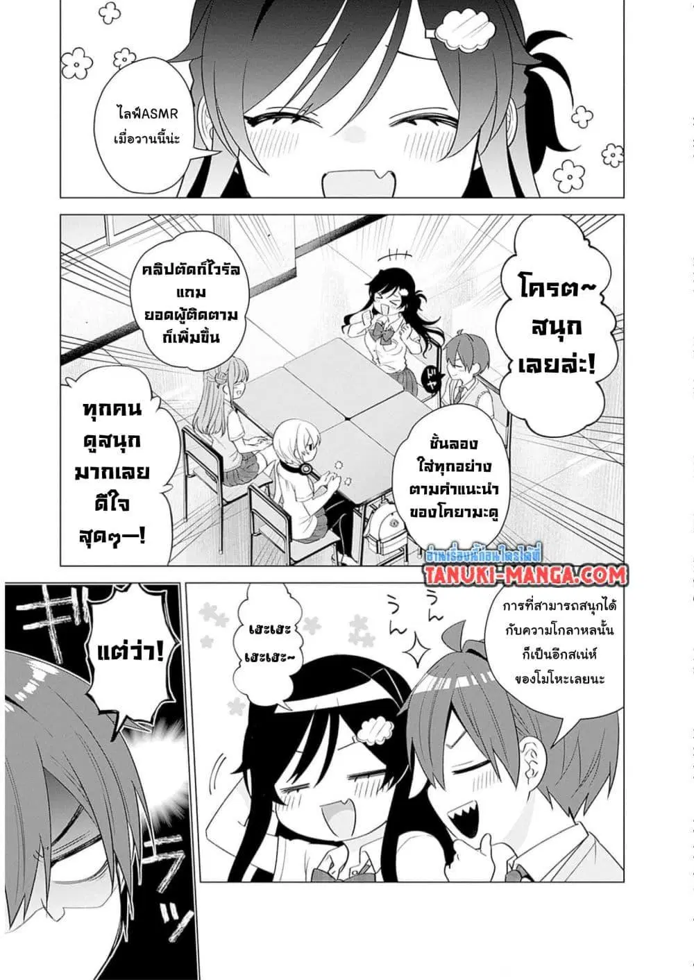 VTuber wa Mama Naranai! ตอนที่ 12.1 หน้า 3