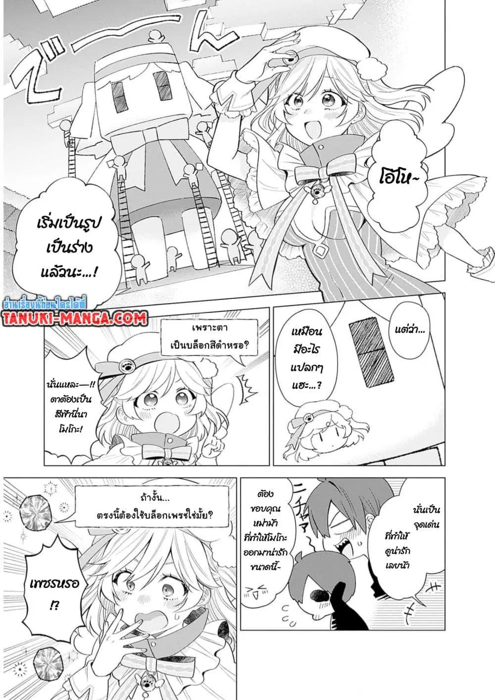 VTuber wa Mama Naranai! ตอนที่ 12.2 หน้า 1