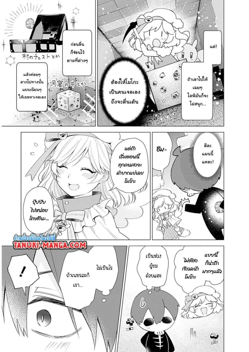 VTuber wa Mama Naranai! ตอนที่ 12.2 หน้า 3