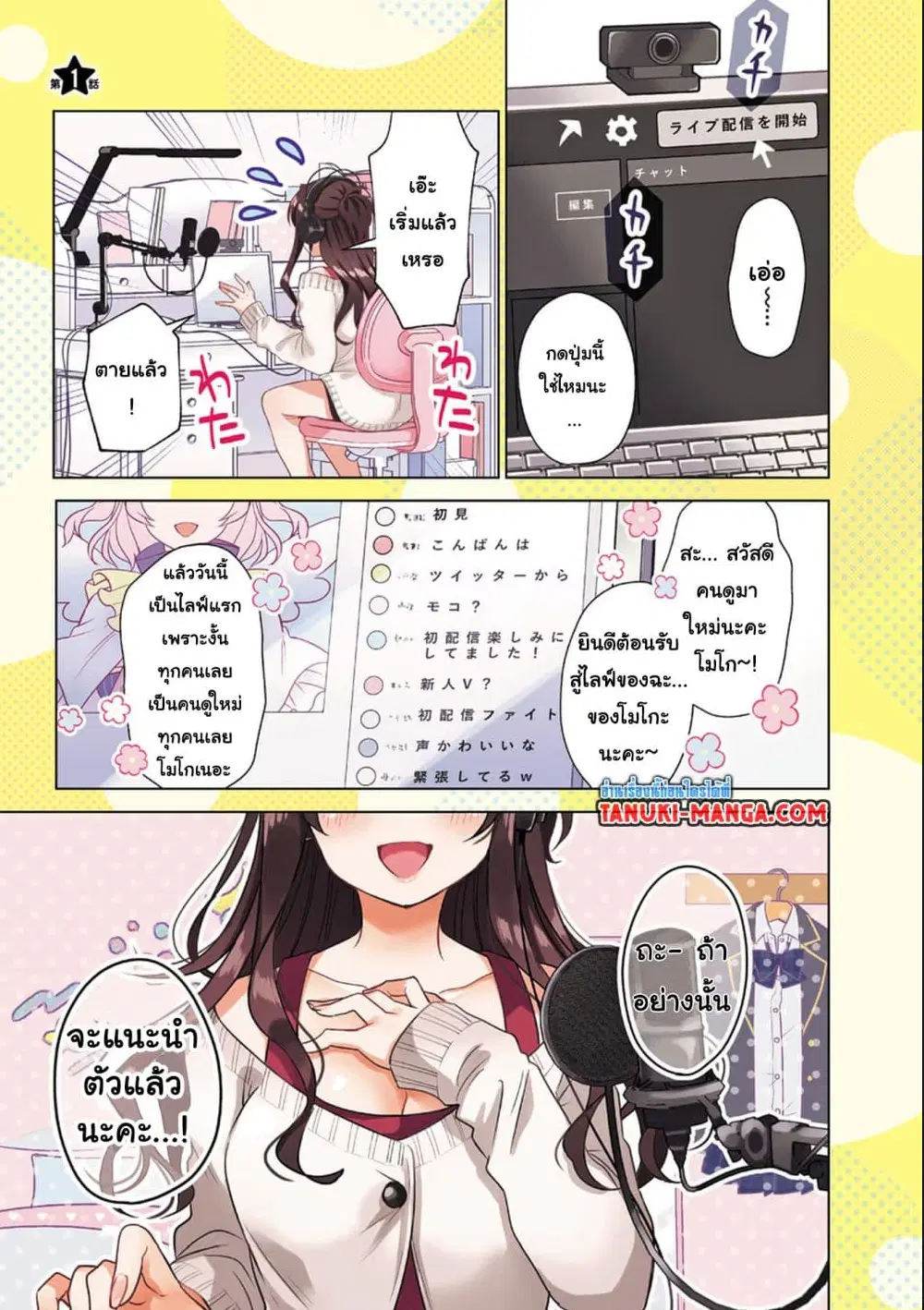 VTuber wa Mama Naranai! ตอนที่ 1.1 หน้า 1