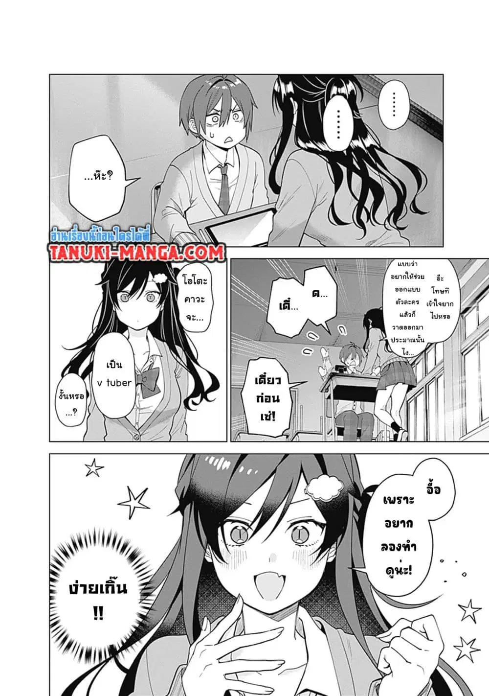 VTuber wa Mama Naranai! ตอนที่ 1.2 หน้า 1