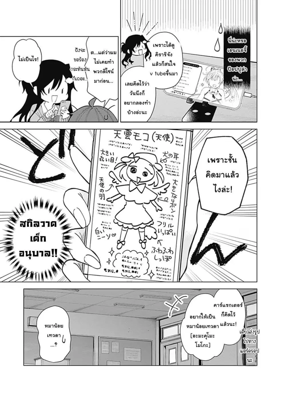 VTuber wa Mama Naranai! ตอนที่ 1.2 หน้า 2