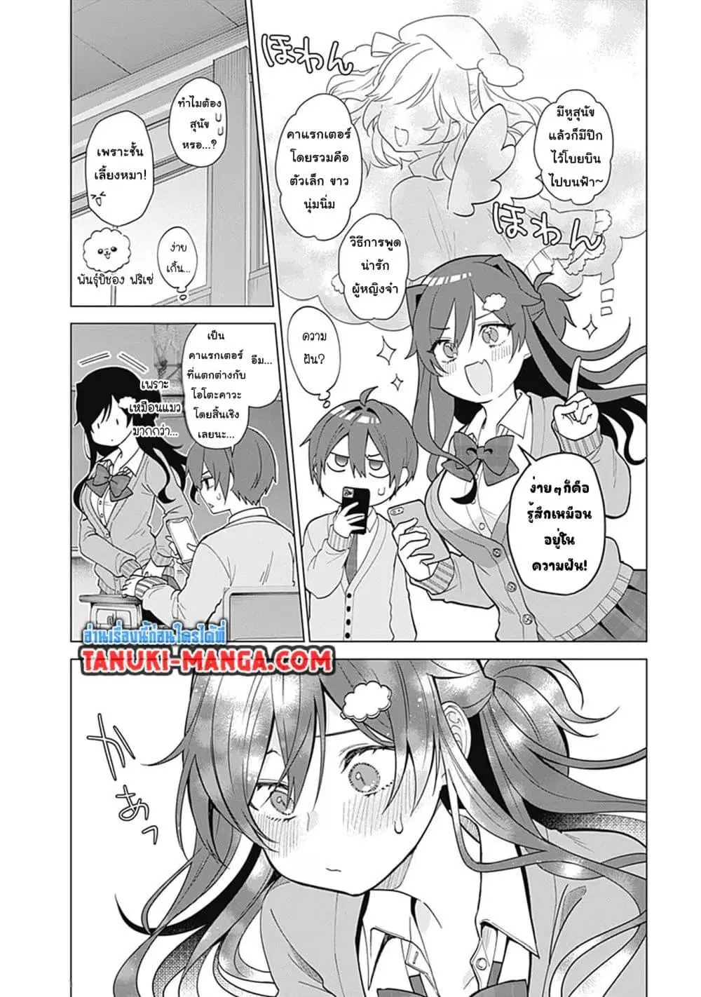 VTuber wa Mama Naranai! ตอนที่ 1.2 หน้า 3