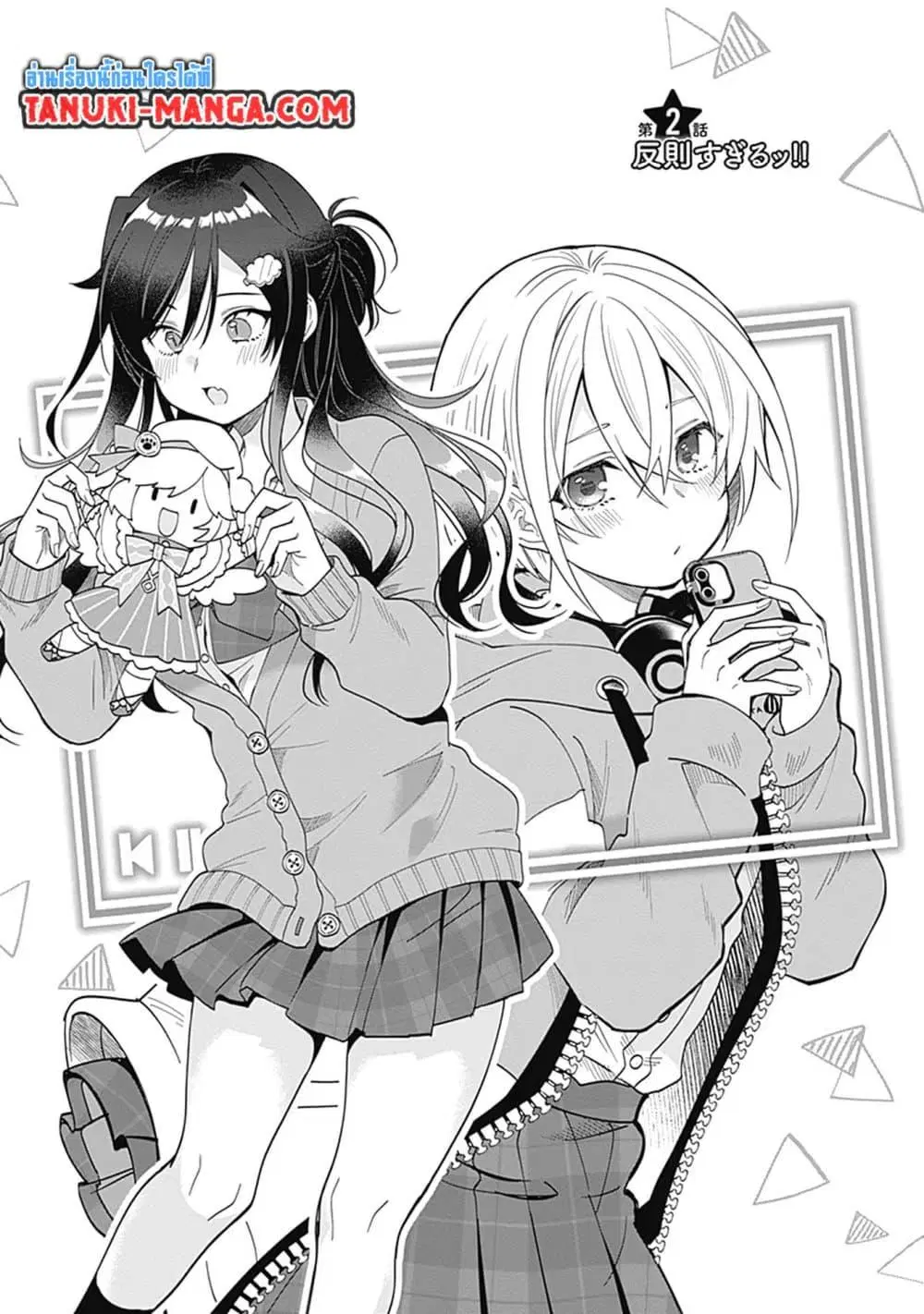 VTuber wa Mama Naranai! ตอนที่ 2.1 หน้า 1