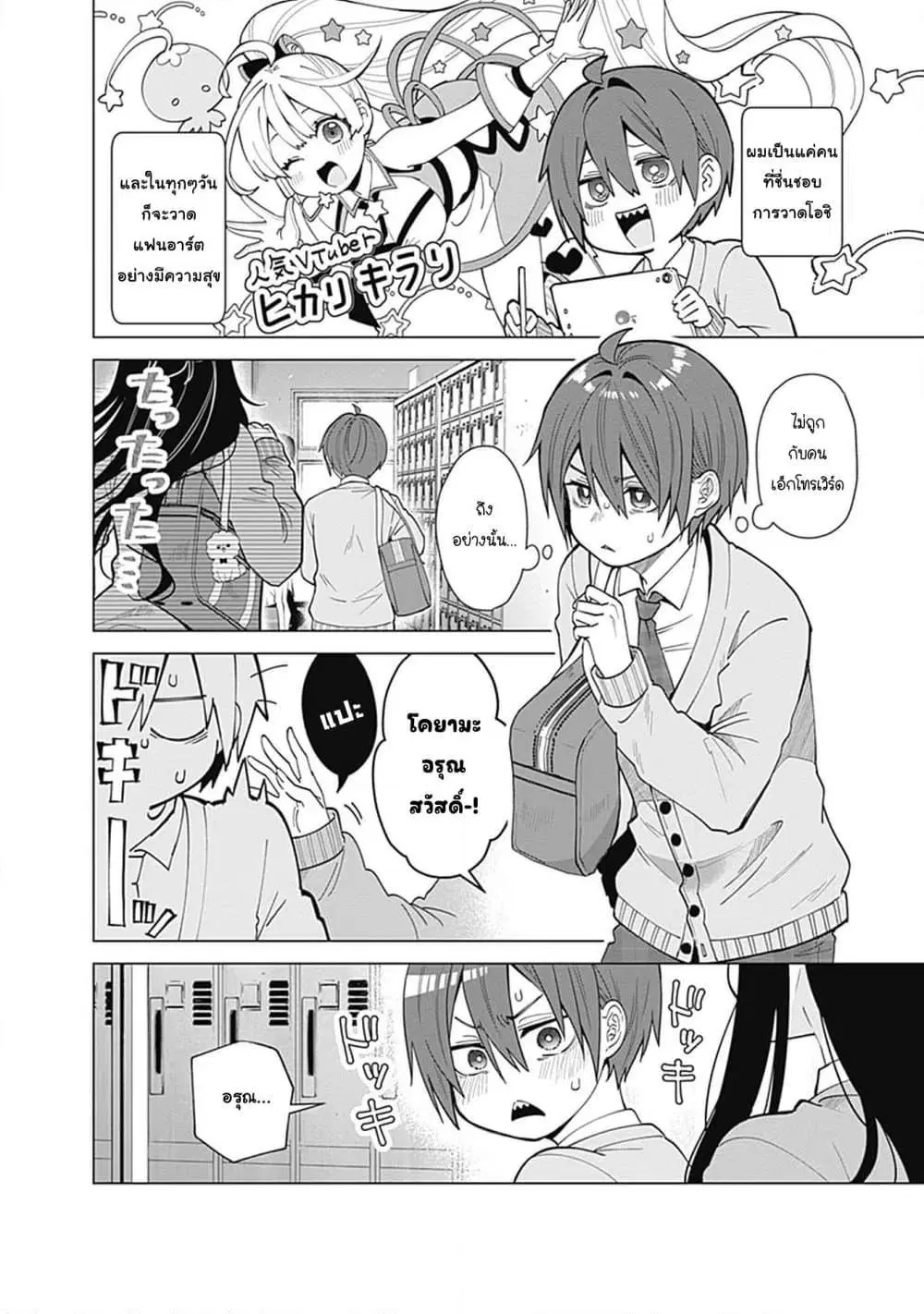 VTuber wa Mama Naranai! ตอนที่ 2.1 หน้า 2