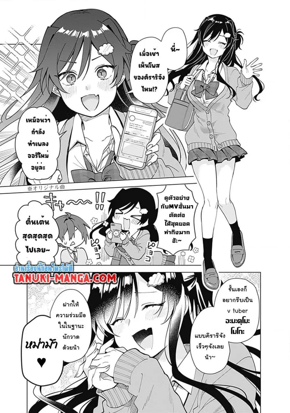 VTuber wa Mama Naranai! ตอนที่ 2.1 หน้า 3