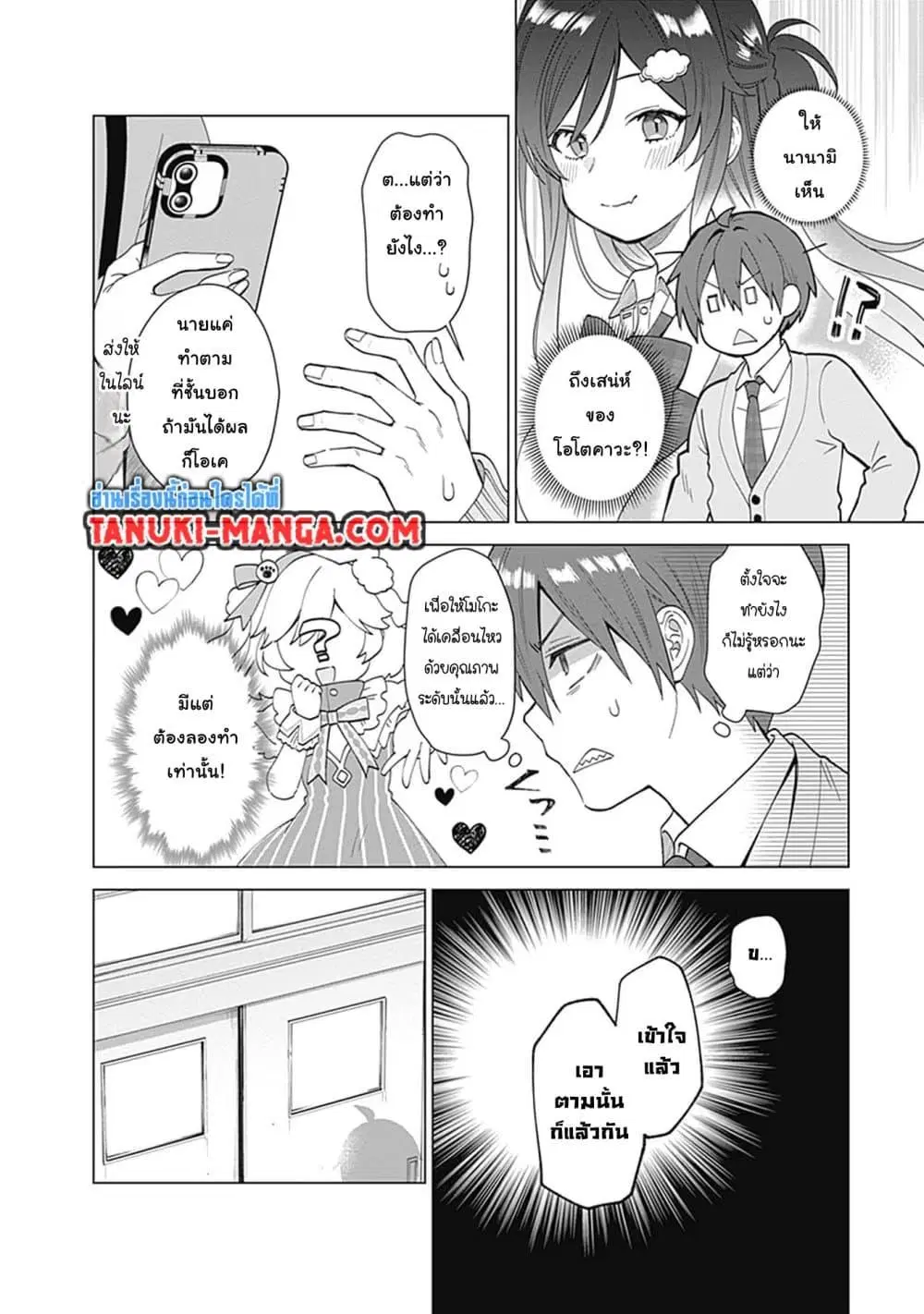 VTuber wa Mama Naranai! ตอนที่ 2.2 หน้า 1