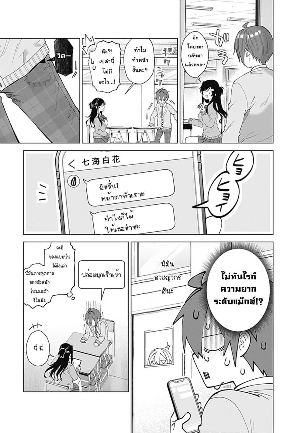 VTuber wa Mama Naranai! ตอนที่ 2.2 หน้า 2