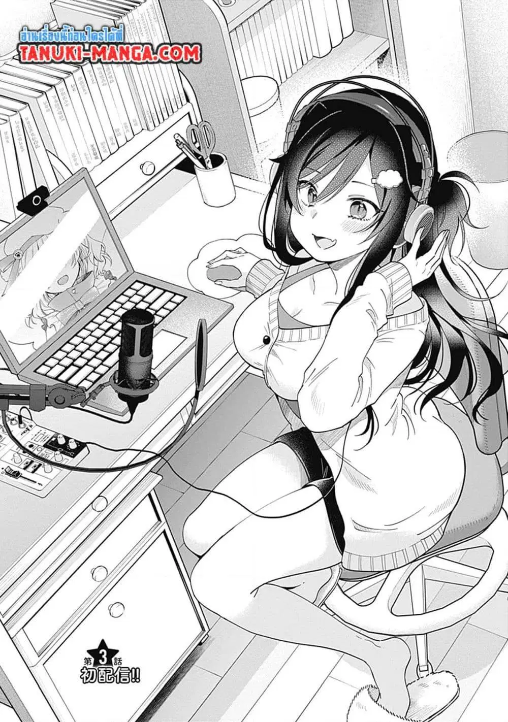 VTuber wa Mama Naranai! ตอนที่ 3.1 หน้า 1