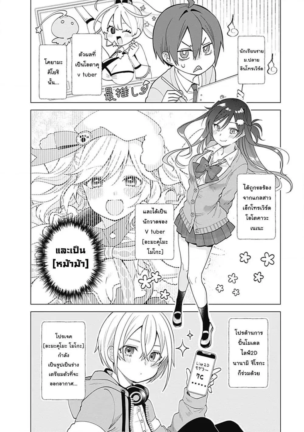VTuber wa Mama Naranai! ตอนที่ 3.1 หน้า 2