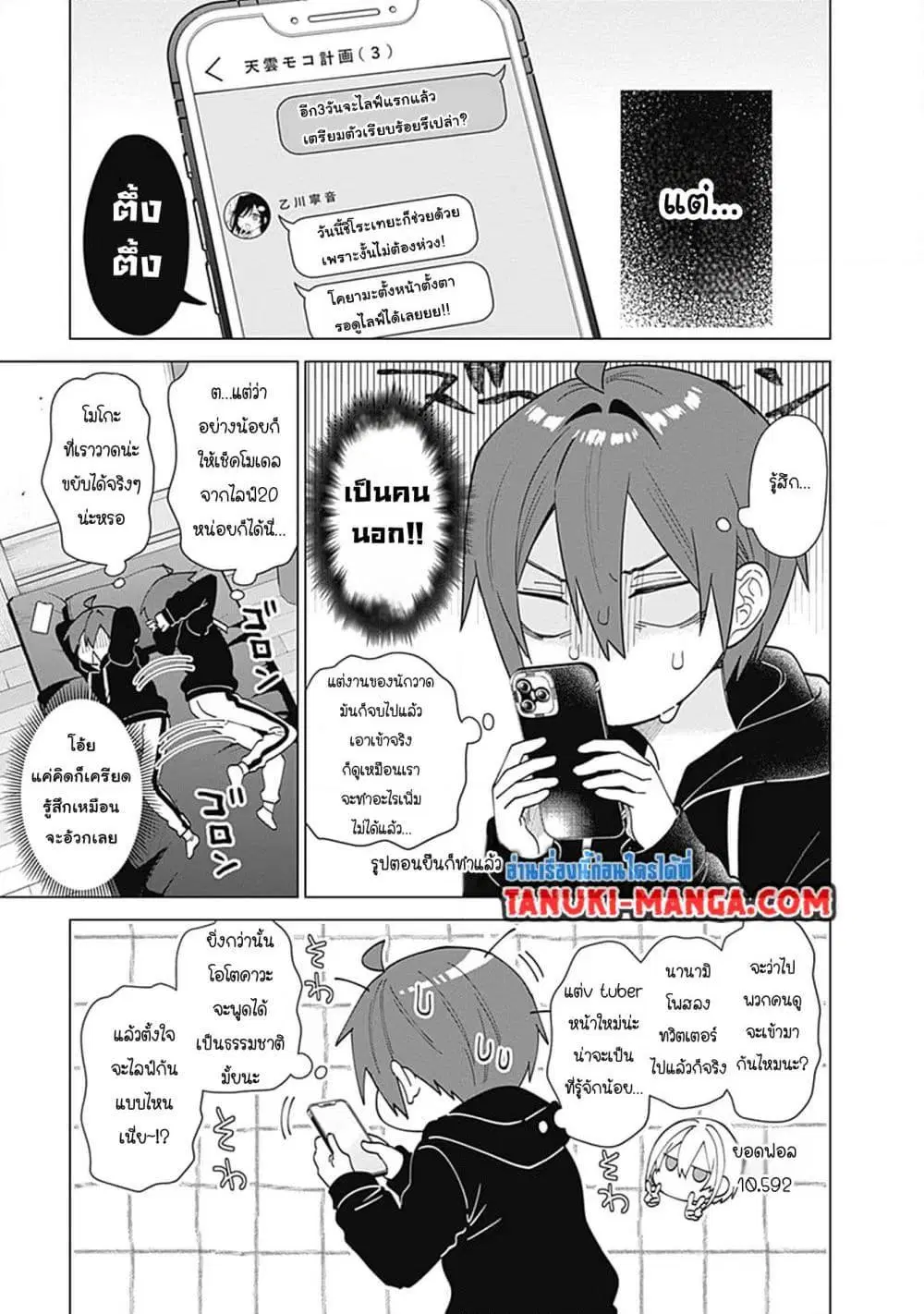 VTuber wa Mama Naranai! ตอนที่ 3.1 หน้า 3