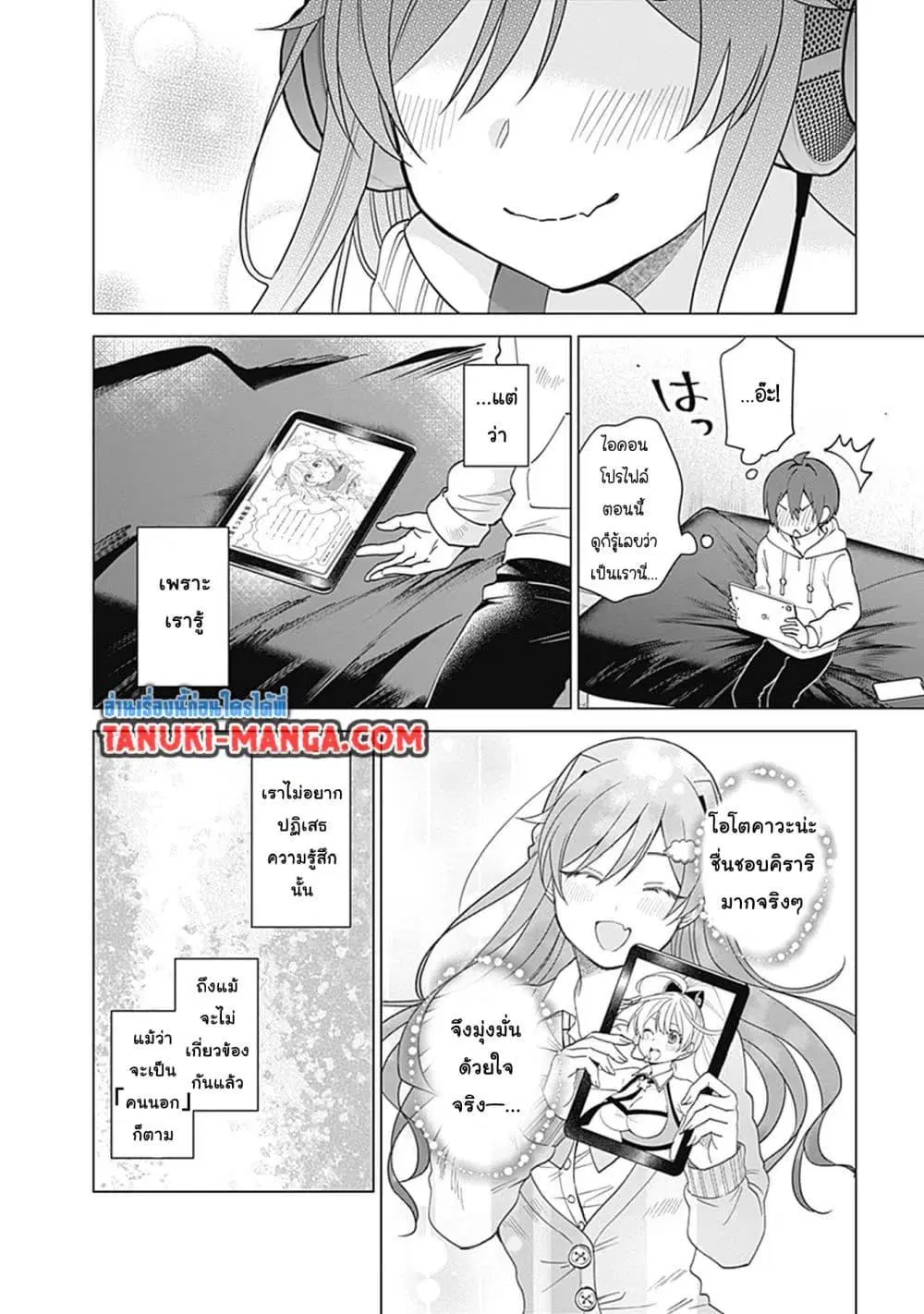 VTuber wa Mama Naranai! ตอนที่ 3.2 หน้า 1