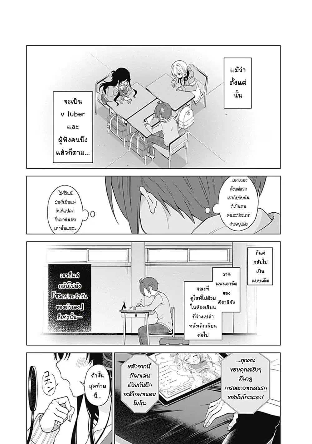 VTuber wa Mama Naranai! ตอนที่ 3.2 หน้า 2