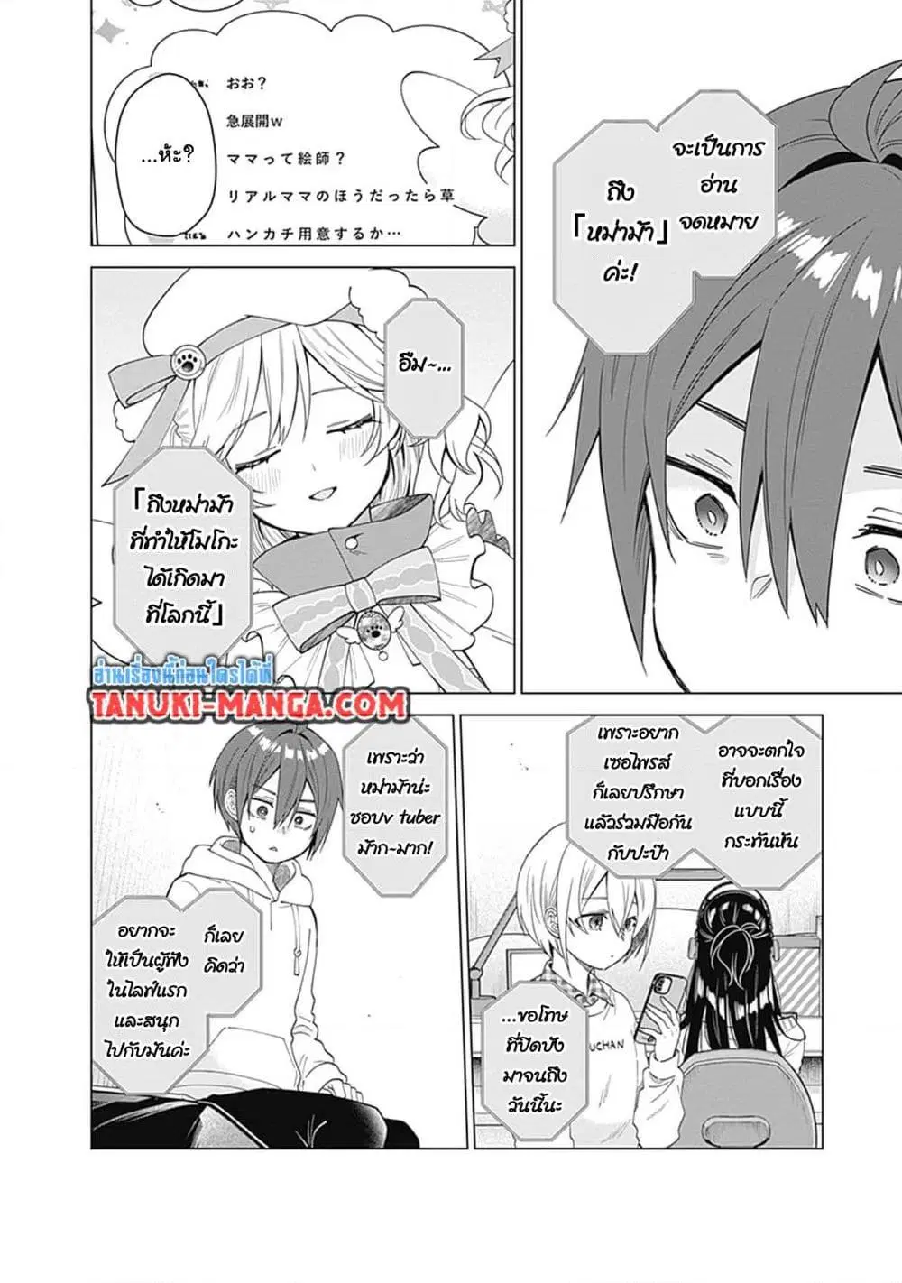 VTuber wa Mama Naranai! ตอนที่ 3.2 หน้า 3