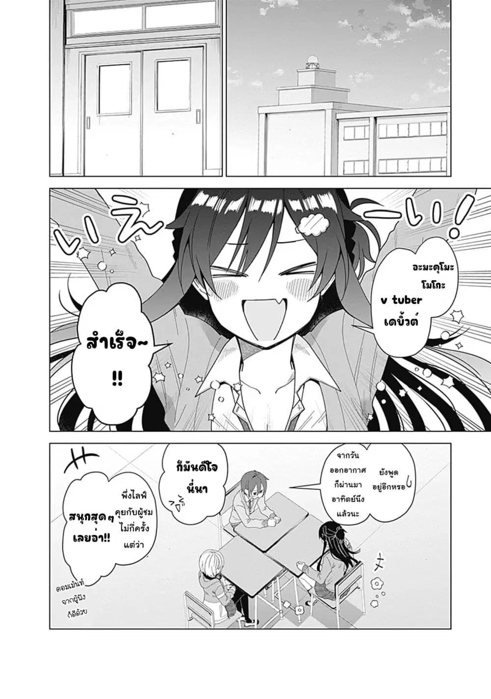 VTuber wa Mama Naranai! ตอนที่ 4.1 หน้า 2