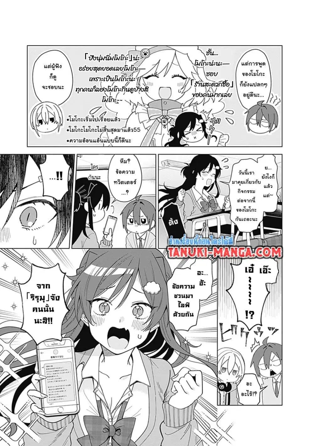 VTuber wa Mama Naranai! ตอนที่ 4.1 หน้า 3