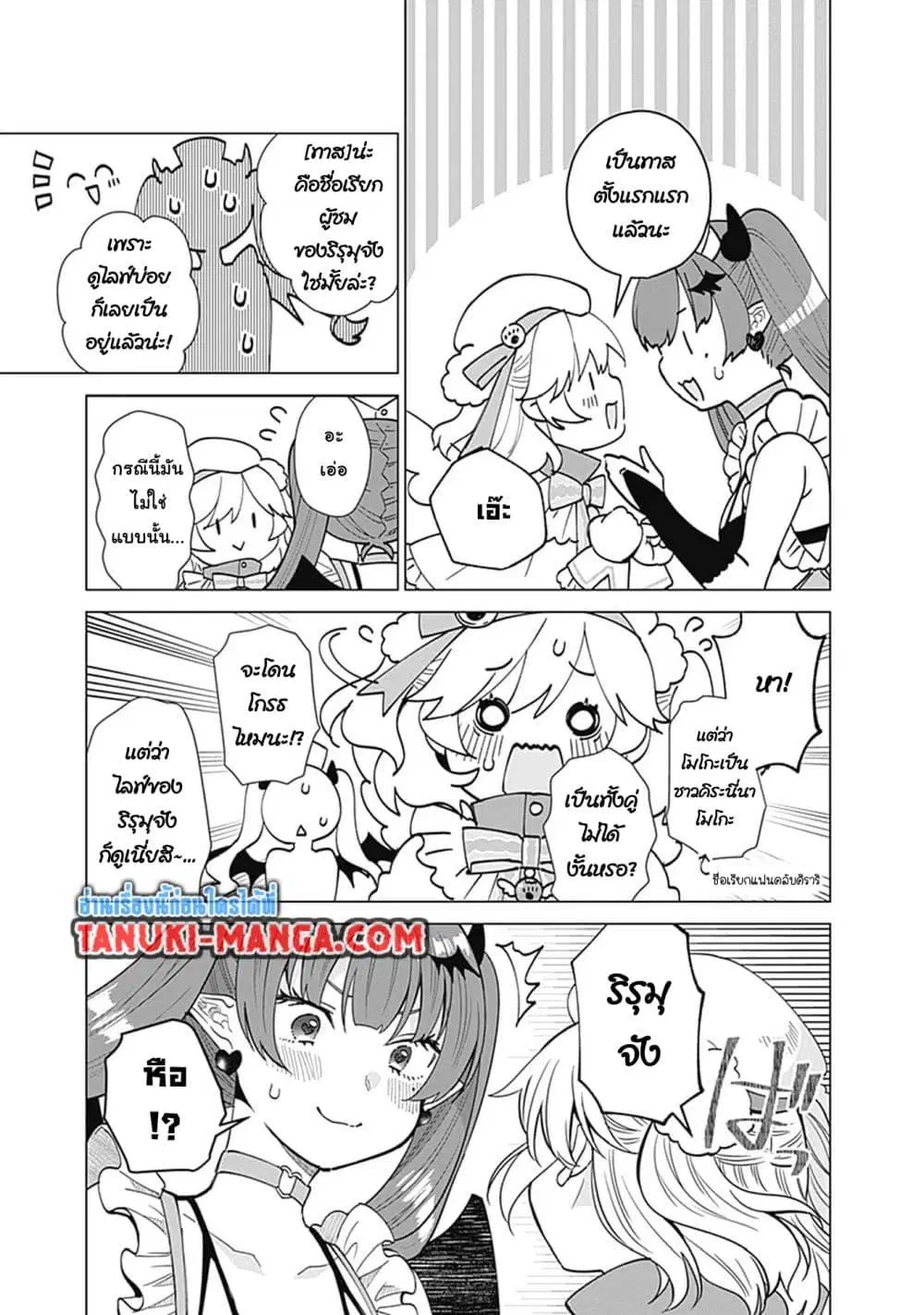VTuber wa Mama Naranai! ตอนที่ 4.2 หน้า 1