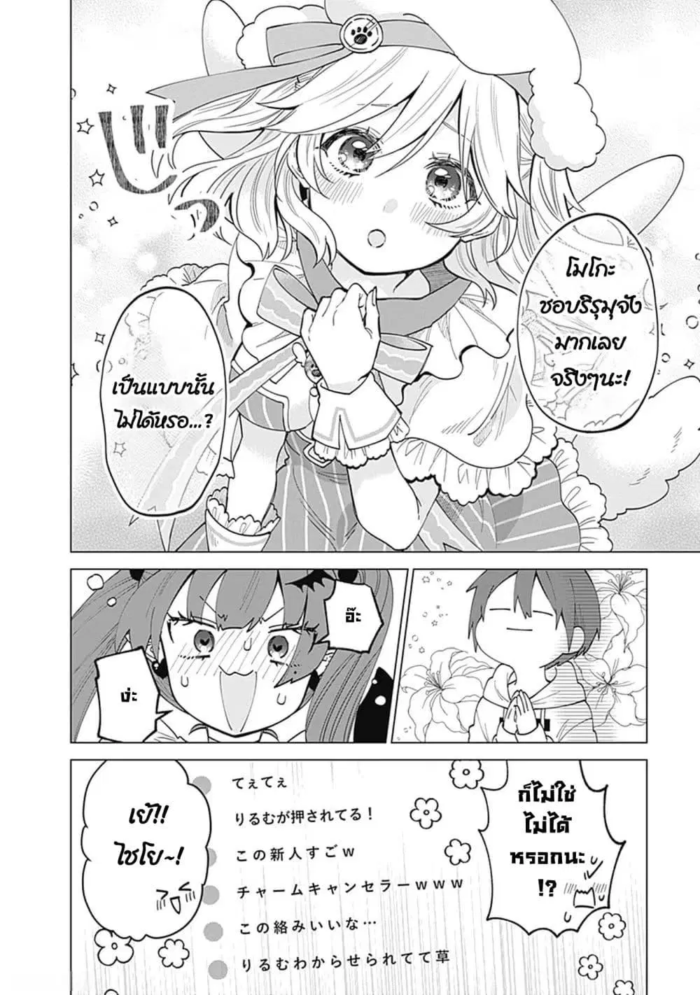 VTuber wa Mama Naranai! ตอนที่ 4.2 หน้า 2