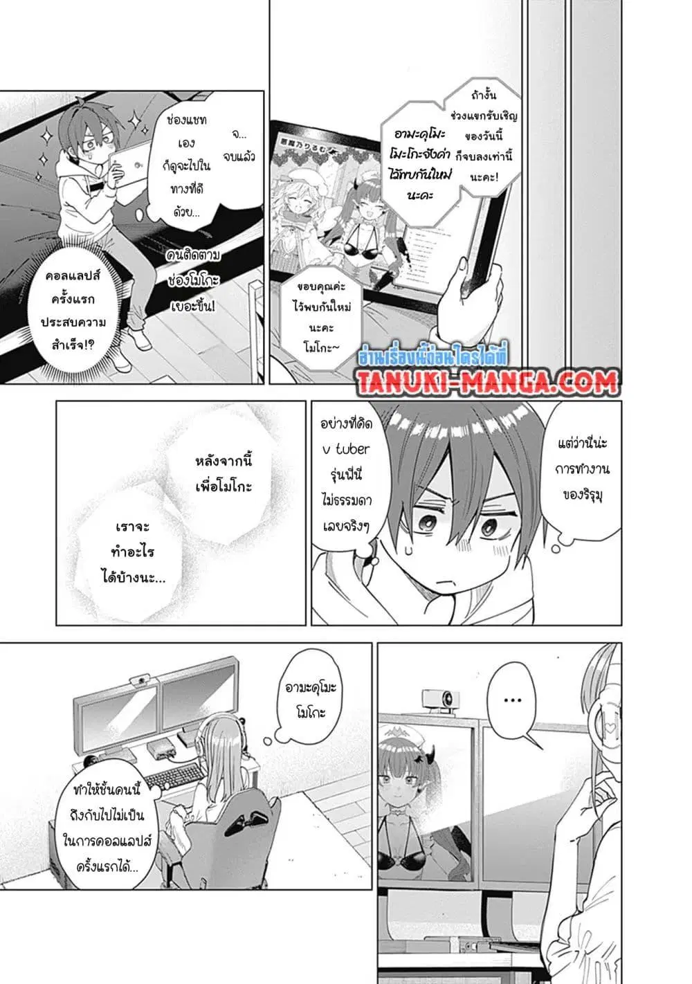 VTuber wa Mama Naranai! ตอนที่ 4.2 หน้า 3