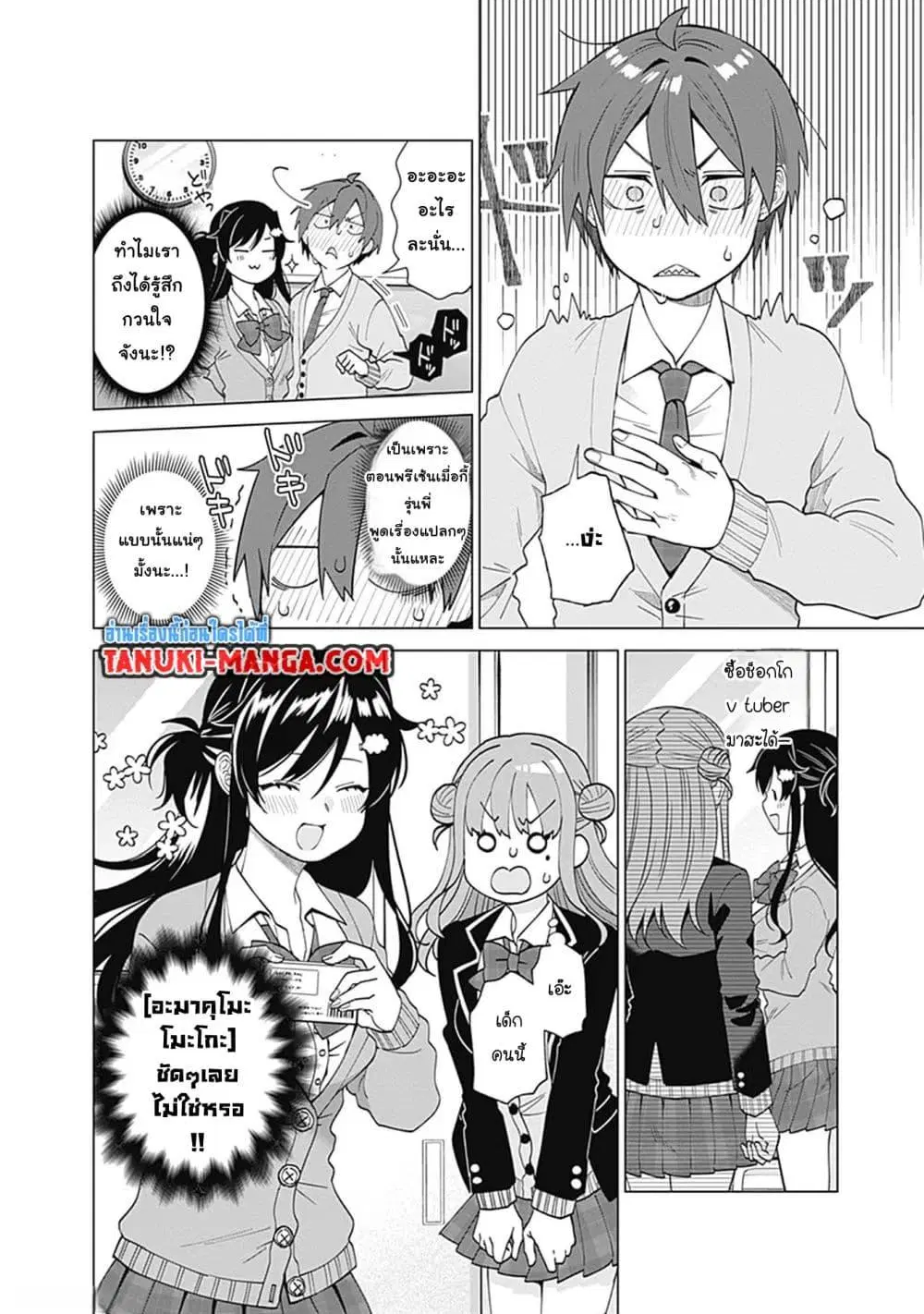 VTuber wa Mama Naranai! ตอนที่ 5.2 หน้า 1