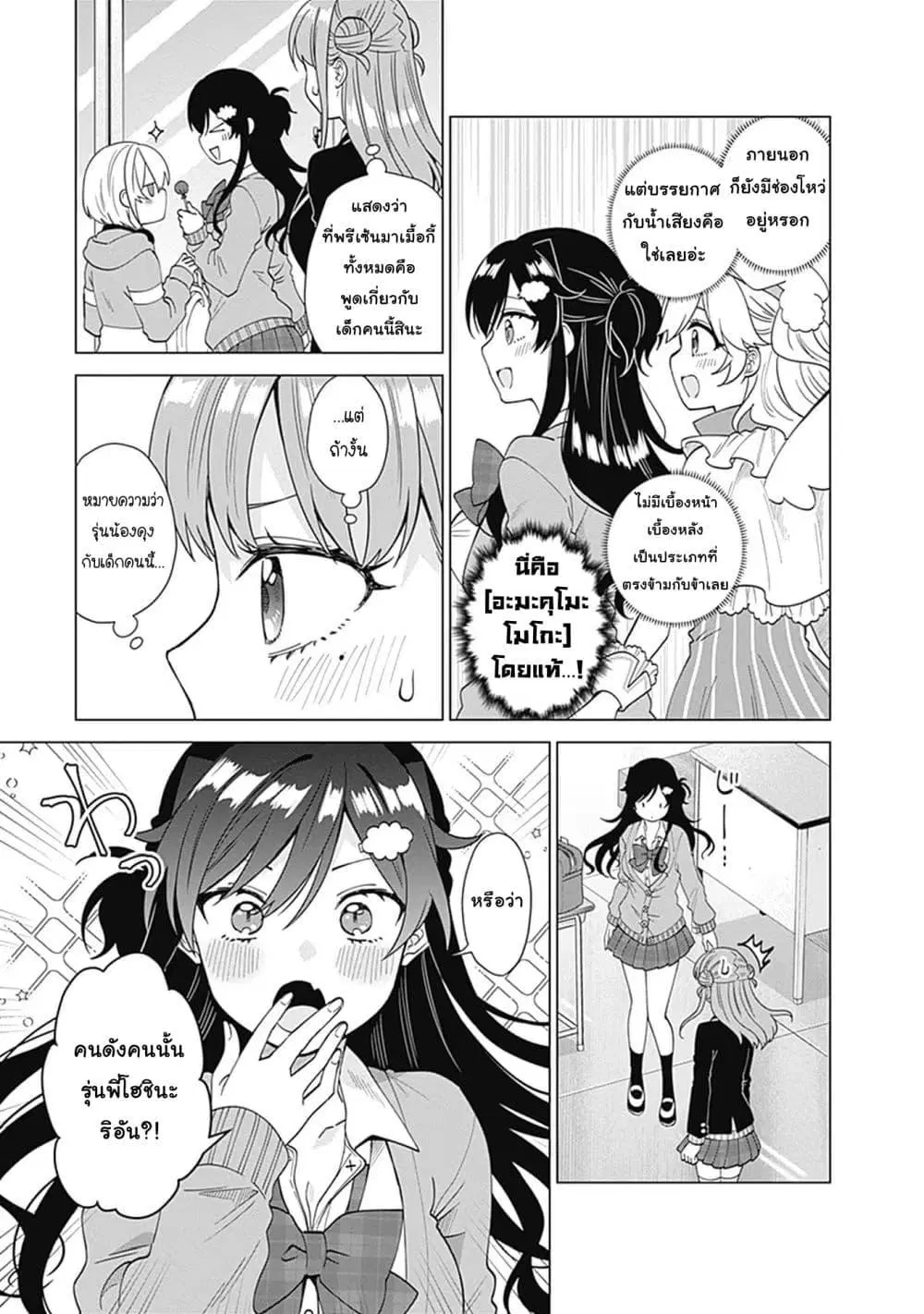 VTuber wa Mama Naranai! ตอนที่ 5.2 หน้า 2
