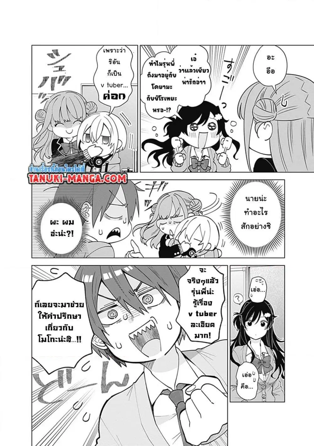VTuber wa Mama Naranai! ตอนที่ 5.2 หน้า 3