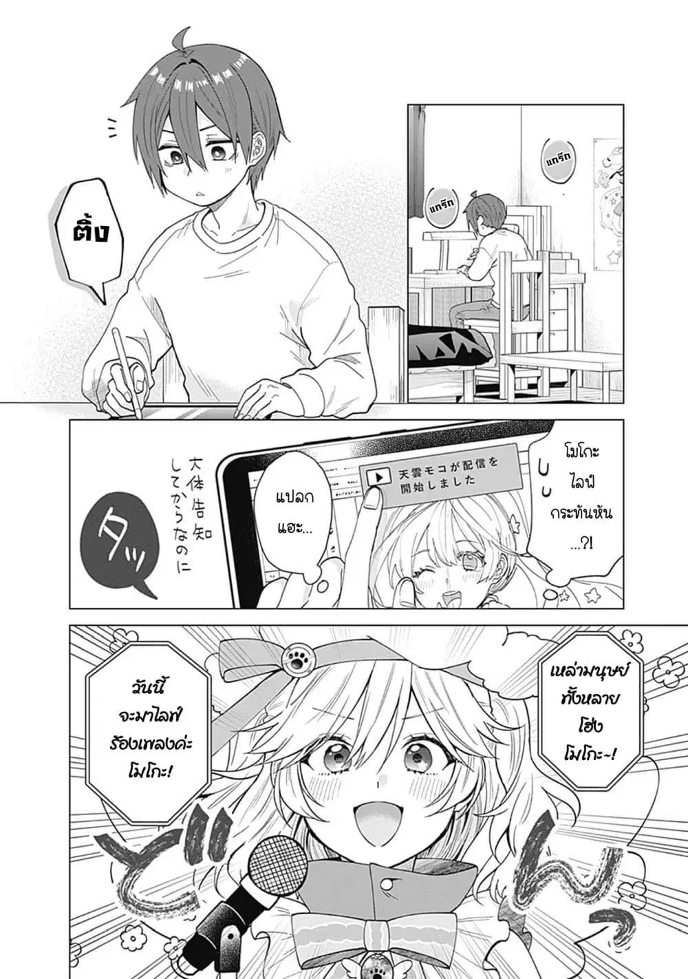 VTuber wa Mama Naranai! ตอนที่ 6.1 หน้า 2