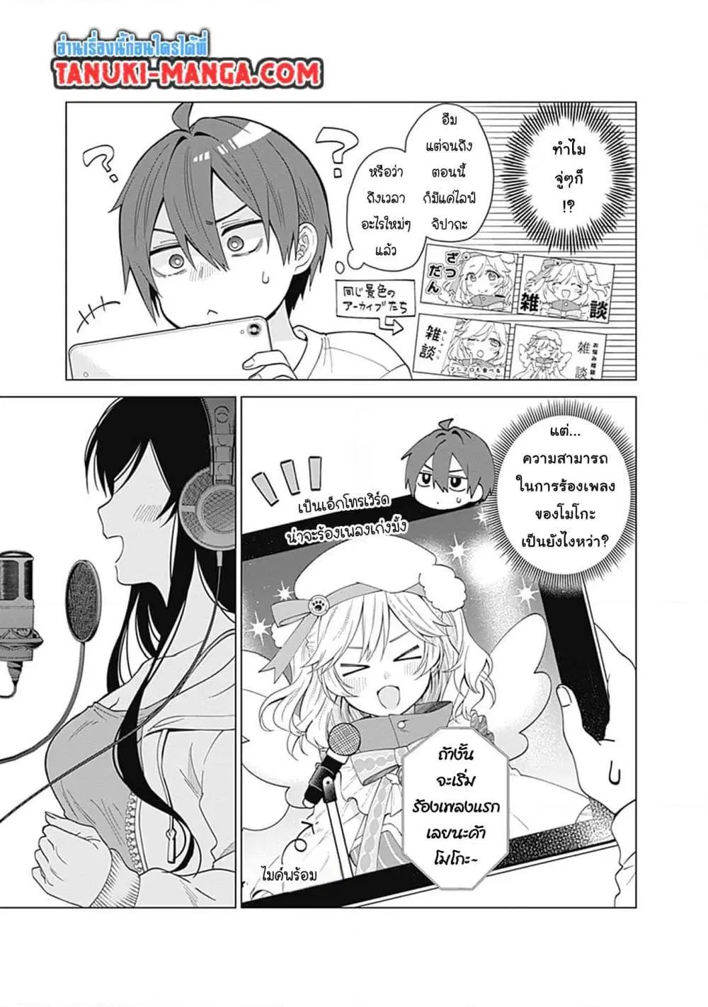 VTuber wa Mama Naranai! ตอนที่ 6.1 หน้า 3