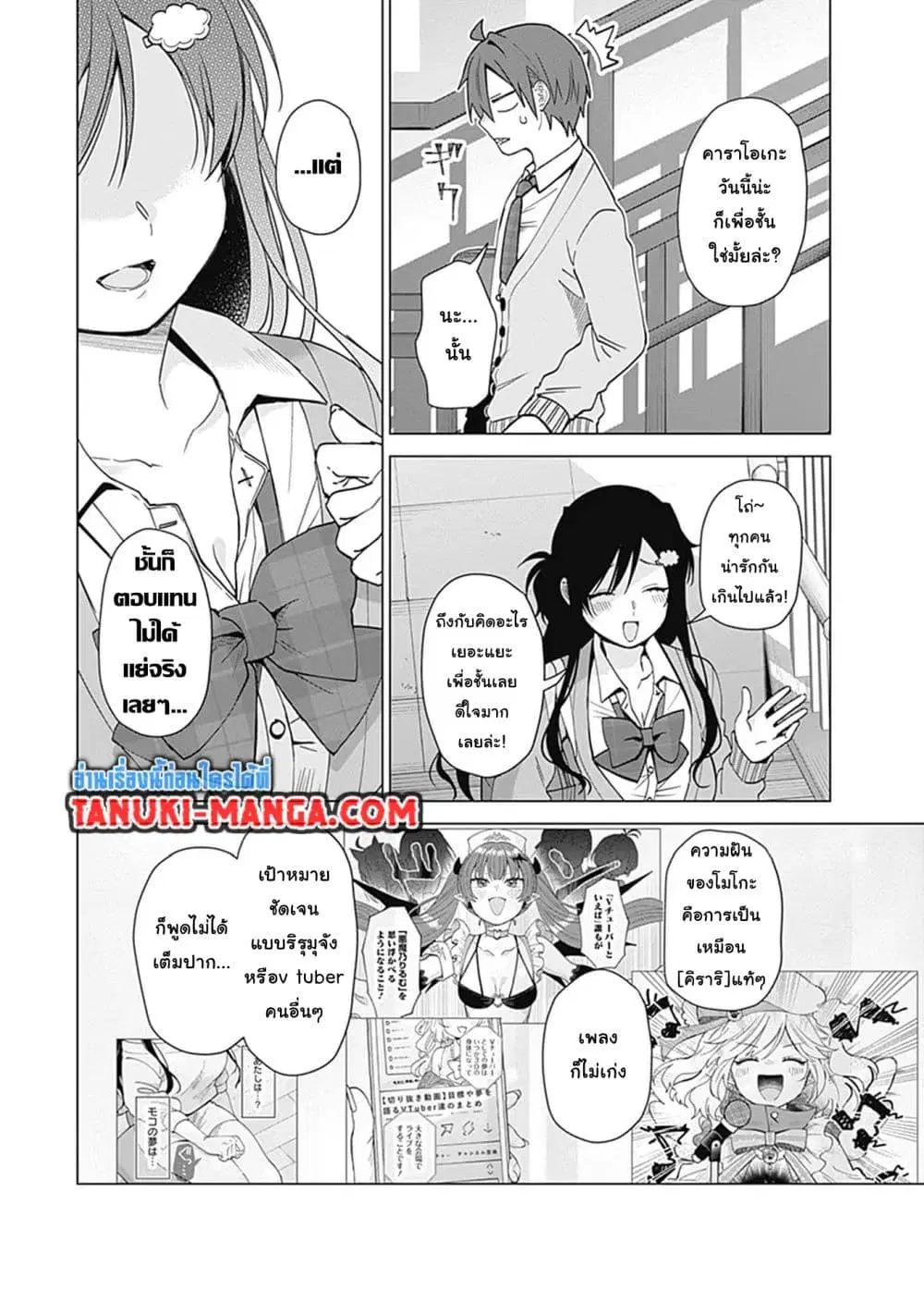 VTuber wa Mama Naranai! ตอนที่ 6.2 หน้า 1