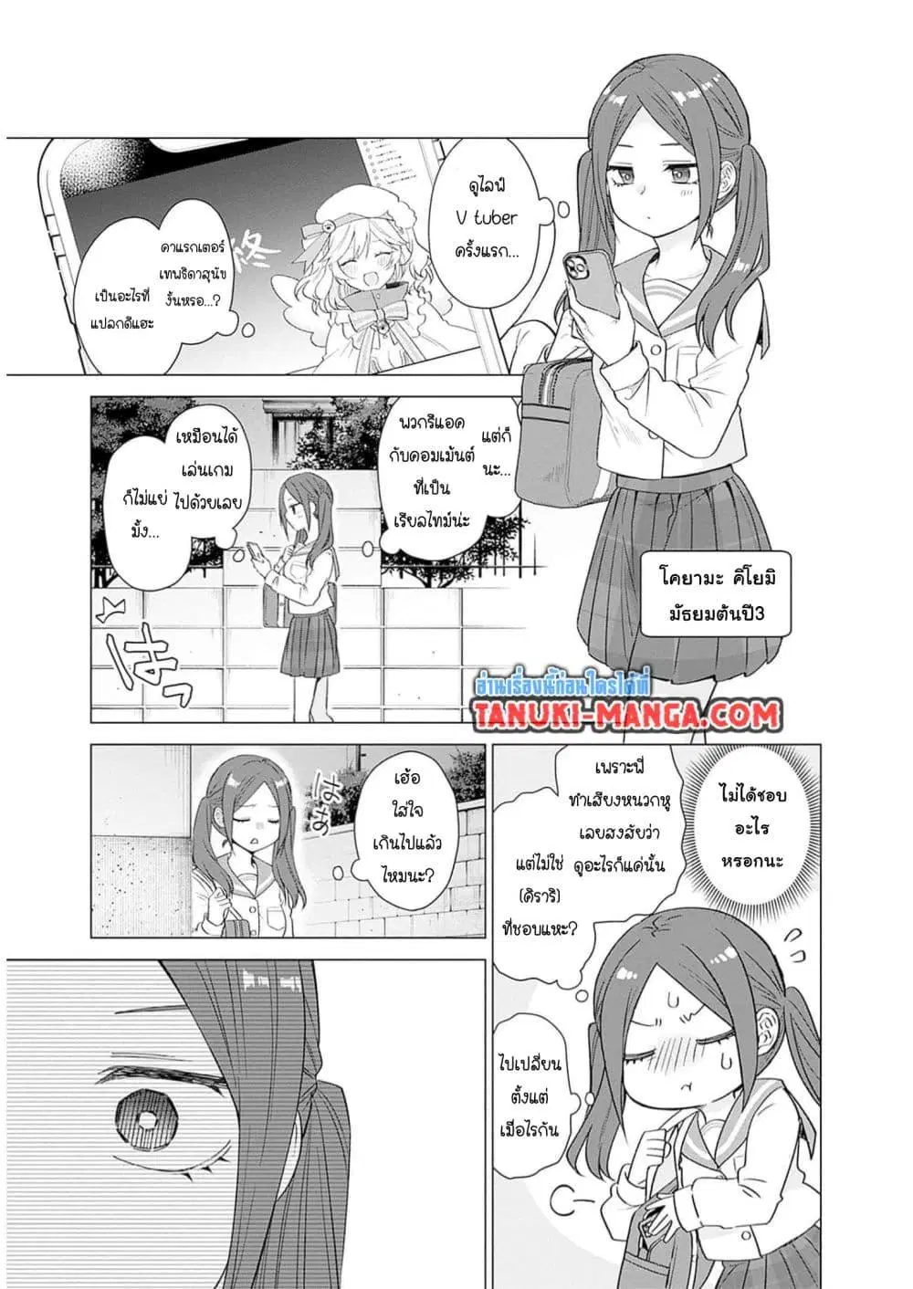 VTuber wa Mama Naranai! ตอนที่ 8.1 หน้า 1