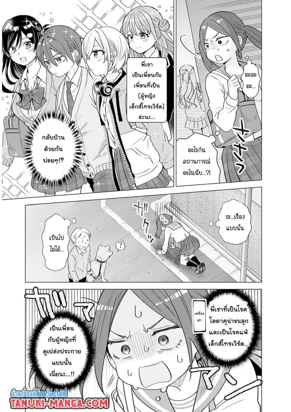 VTuber wa Mama Naranai! ตอนที่ 8.1 หน้า 3