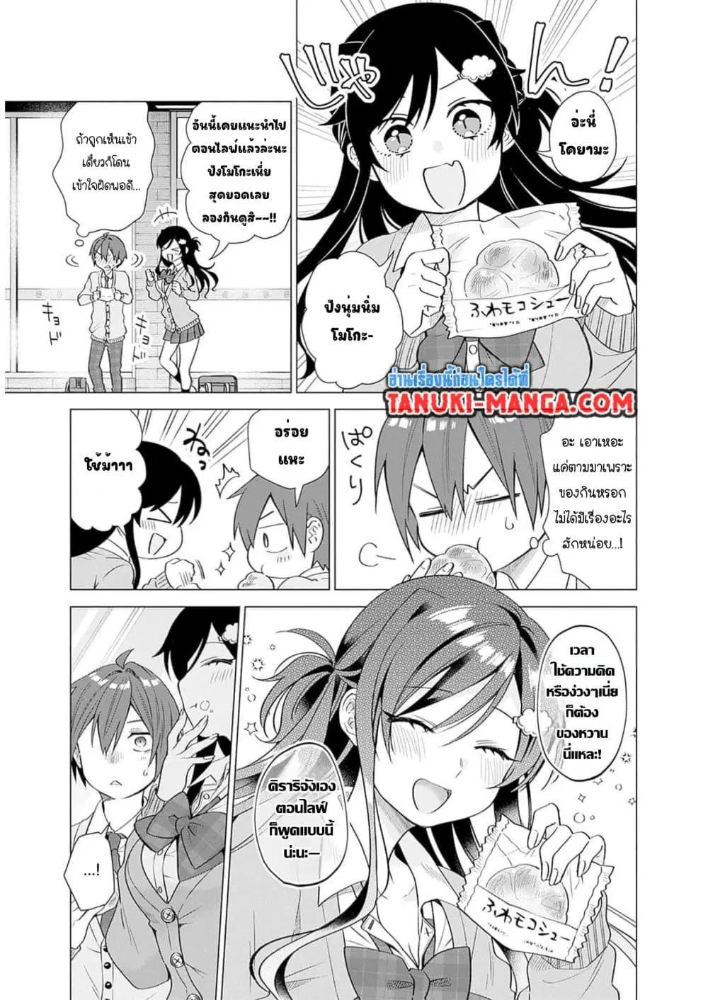 VTuber wa Mama Naranai! ตอนที่ 8.2 หน้า 1