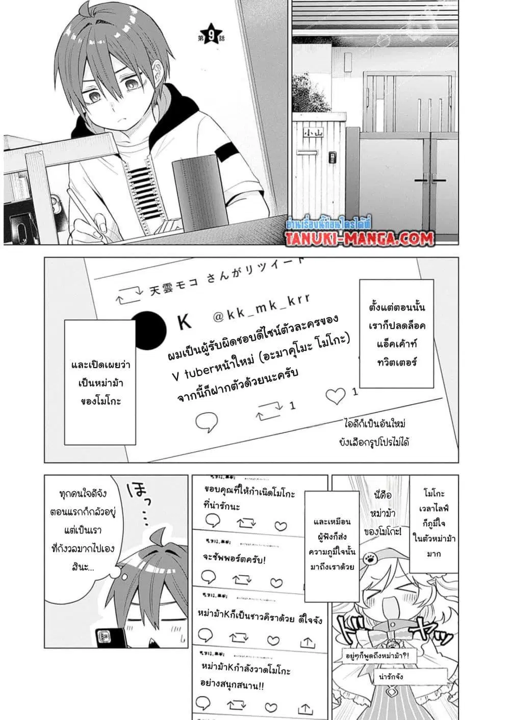 VTuber wa Mama Naranai! ตอนที่ 9.1 หน้า 1